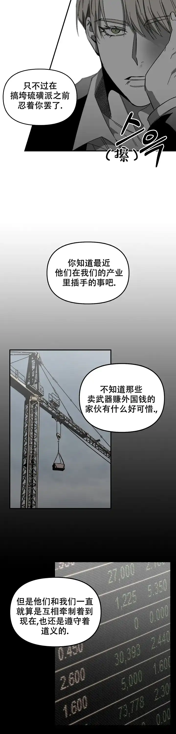 《无理由》第11话 第4页