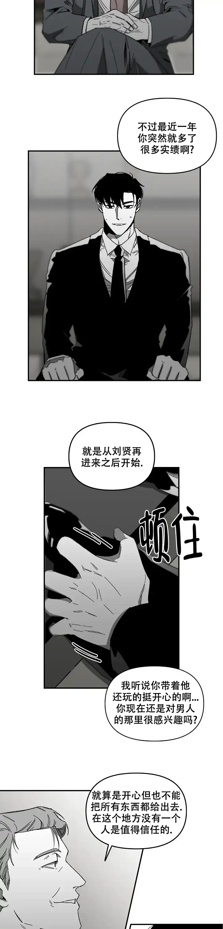 《无理由》第12话 第2页