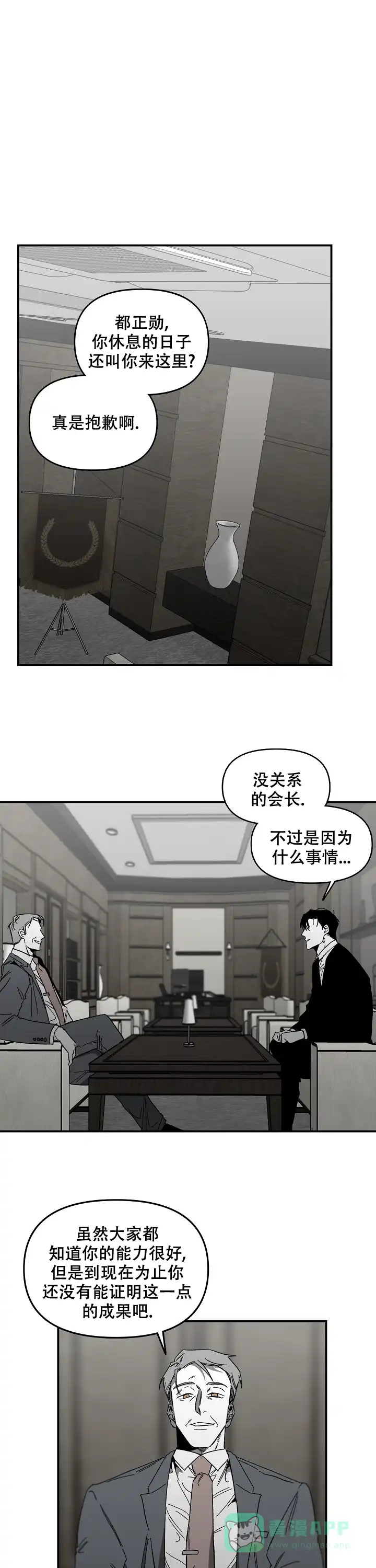 《无理由》第12话 第1页