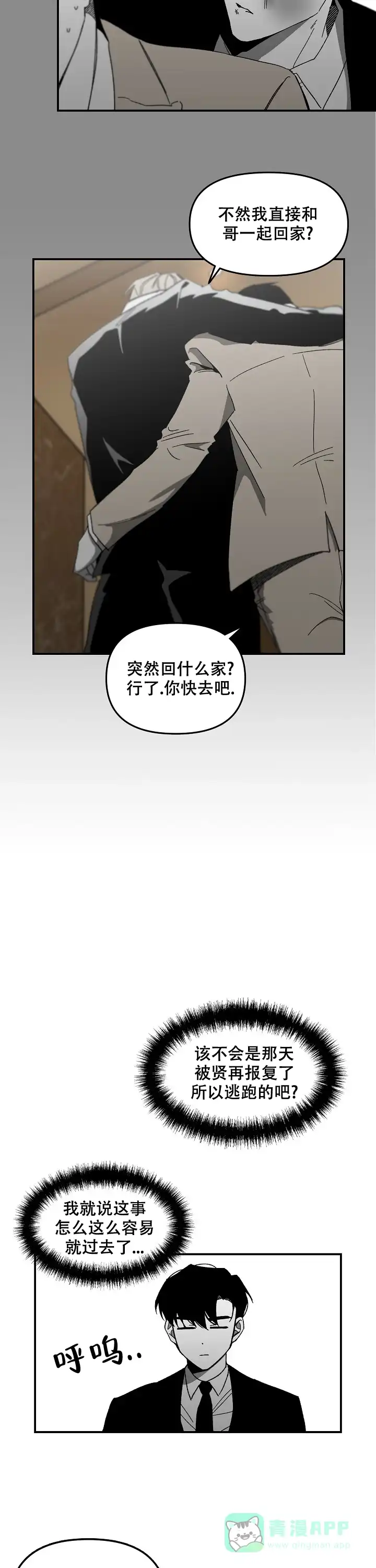《无理由》第12话 第6页