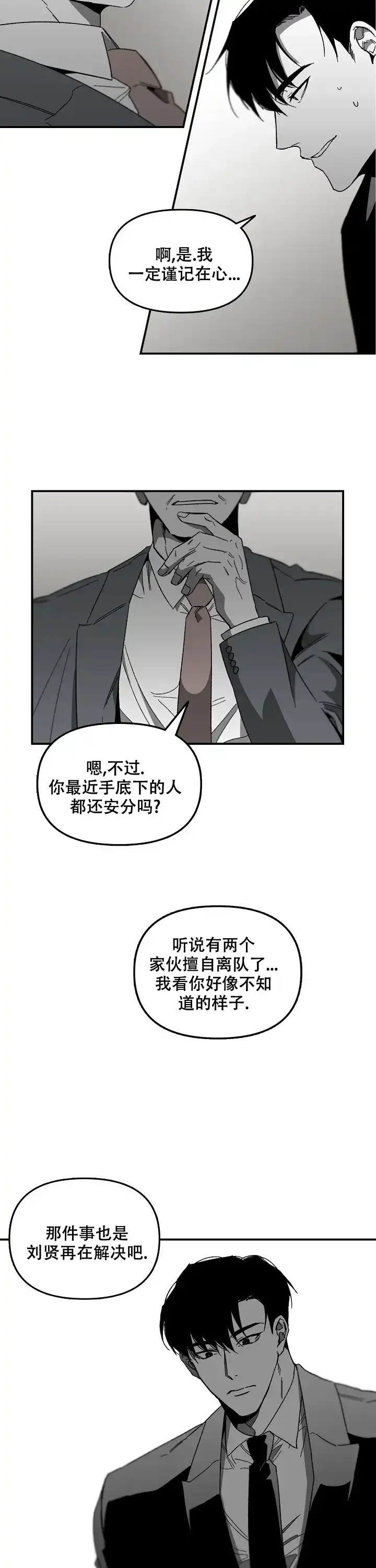 《无理由》第12话 第3页
