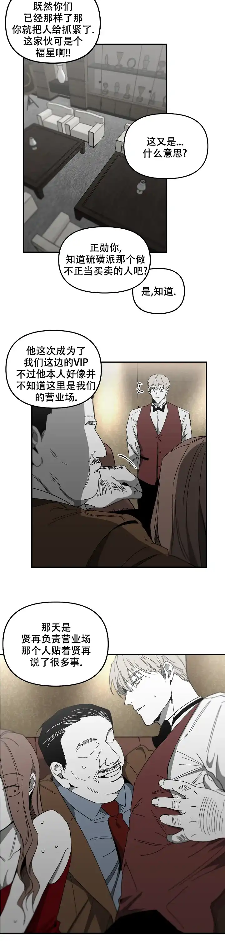 《无理由》第12话 第7页