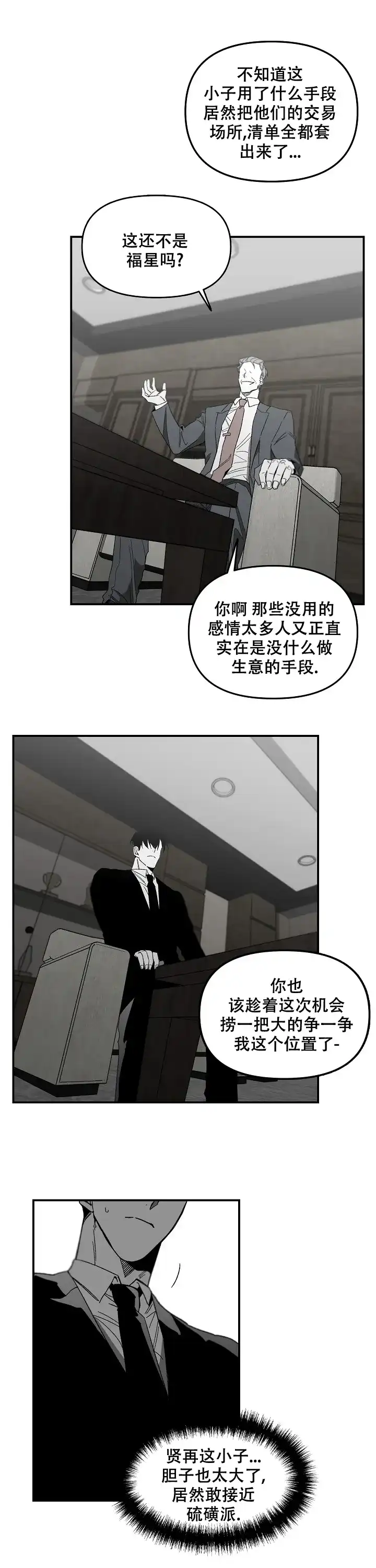《无理由》第12话 第8页