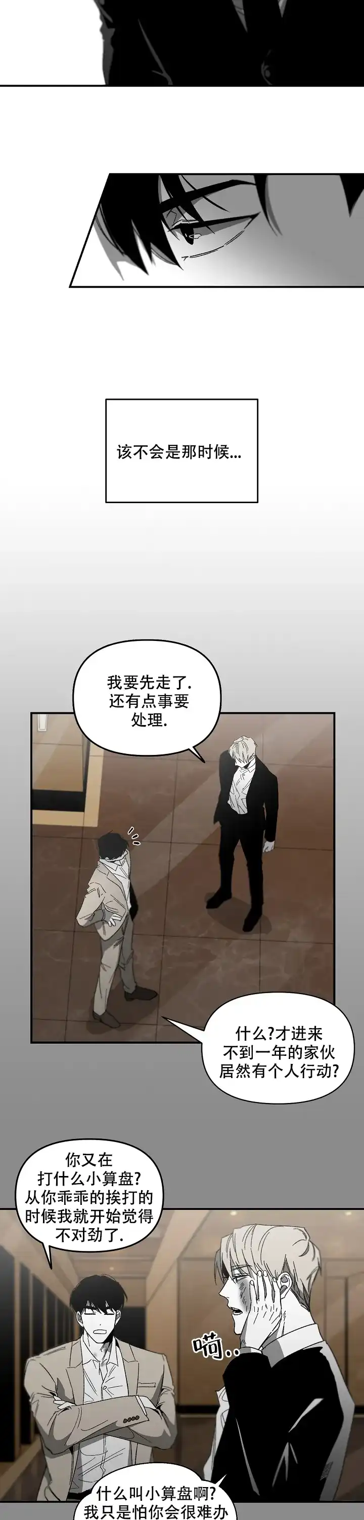 《无理由》第12话 第4页