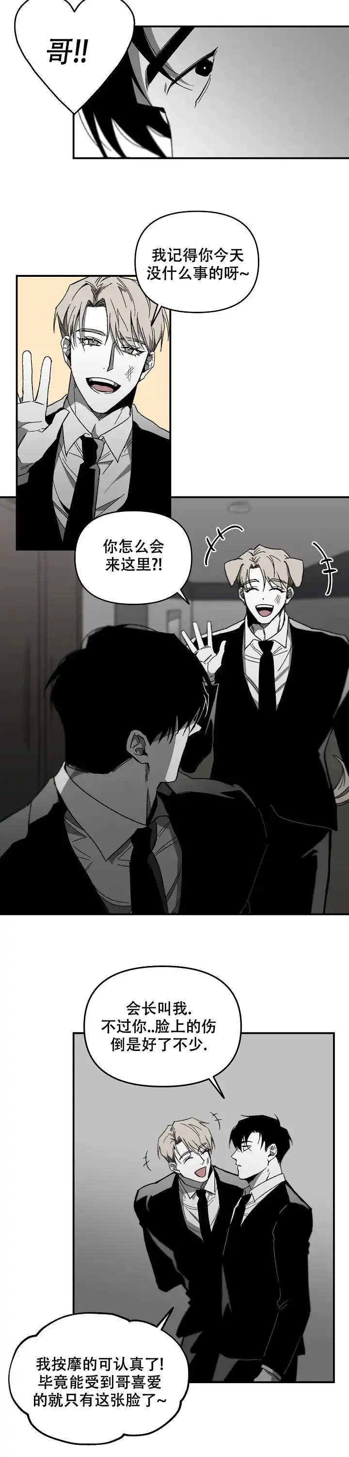 《无理由》第13话 第3页