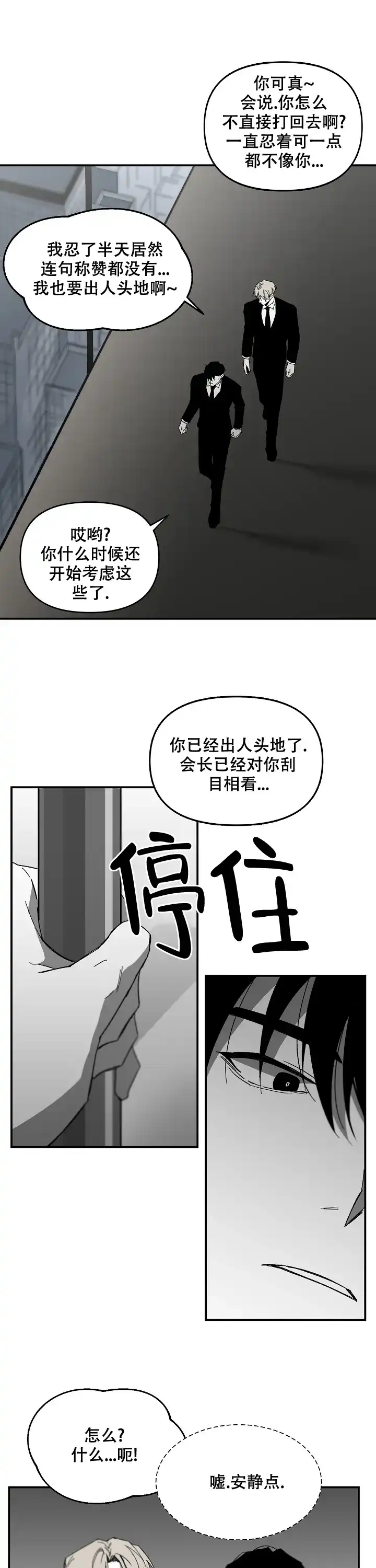《无理由》第13话 第4页