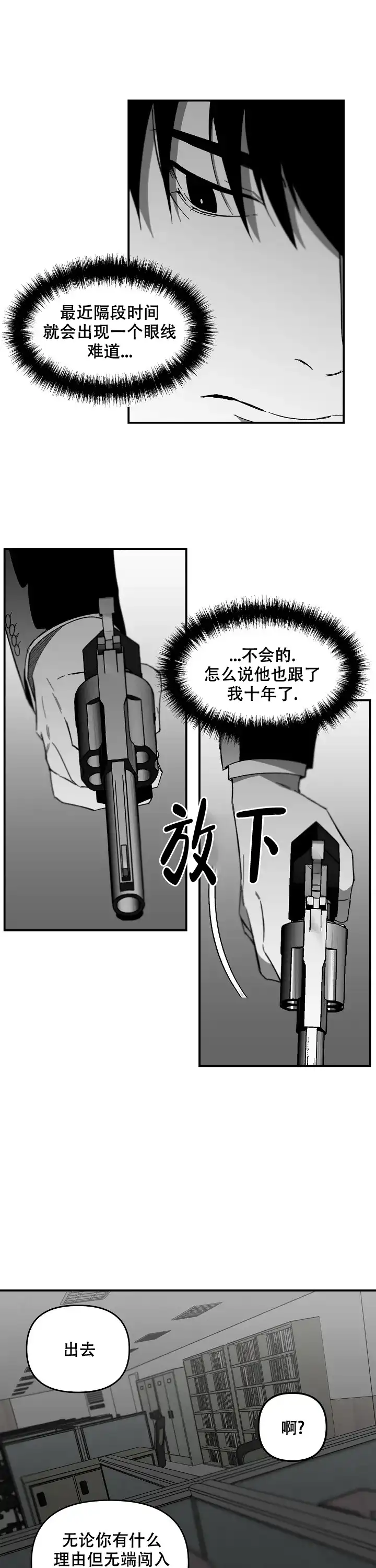 《无理由》第13话 第9页