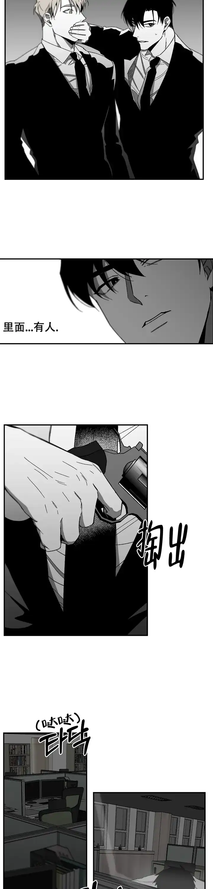 《无理由》第13话 第5页