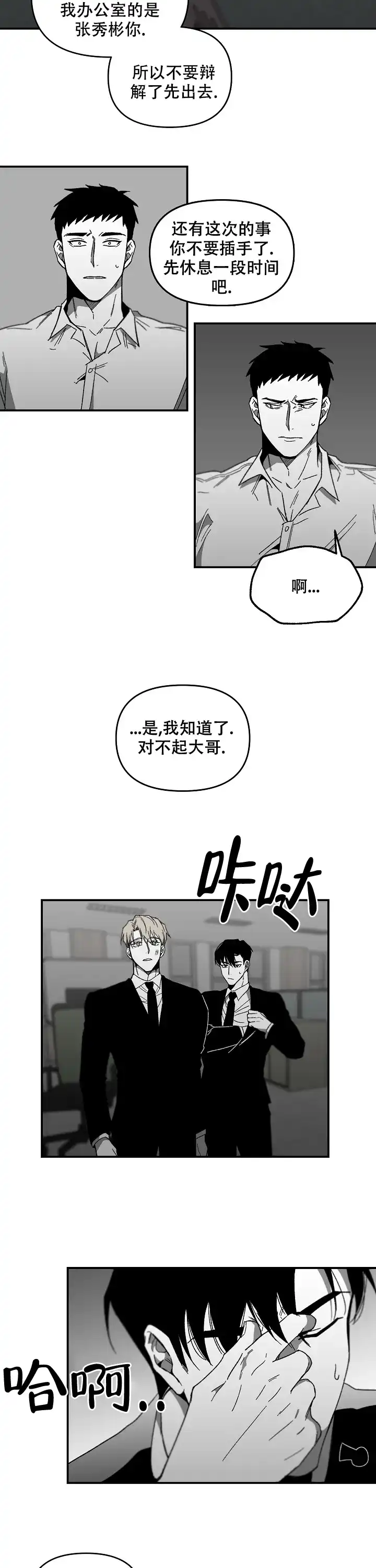 《无理由》第13话 第10页