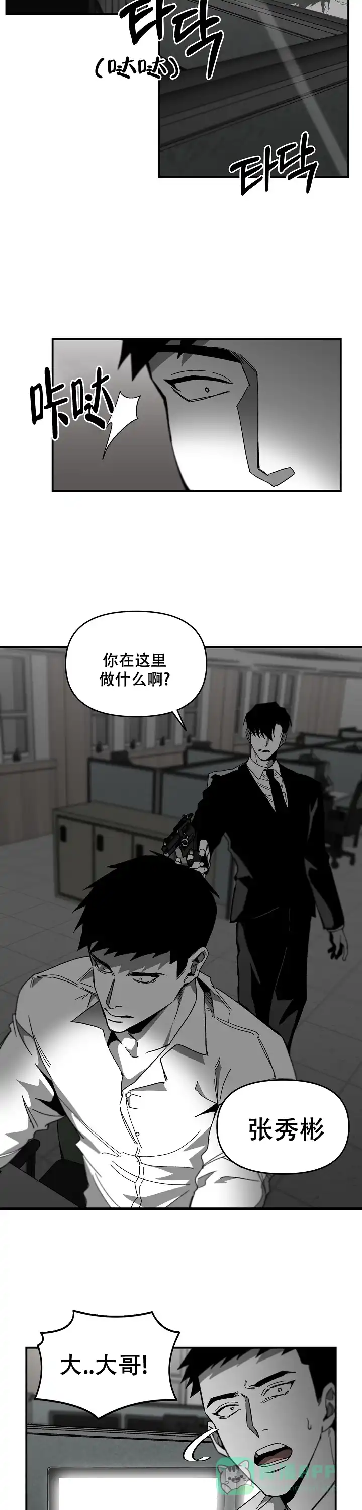 《无理由》第13话 第6页