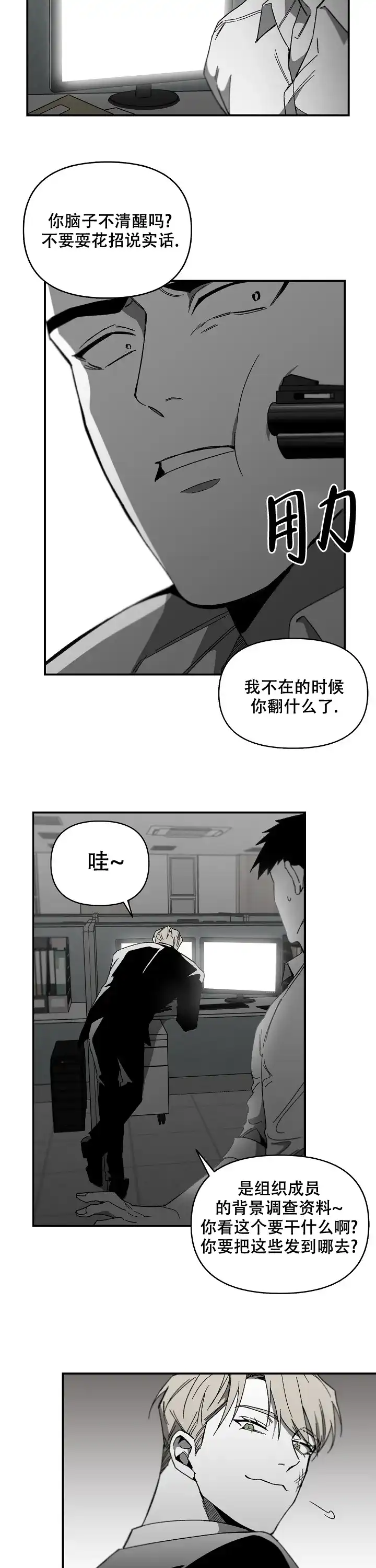 《无理由》第13话 第7页