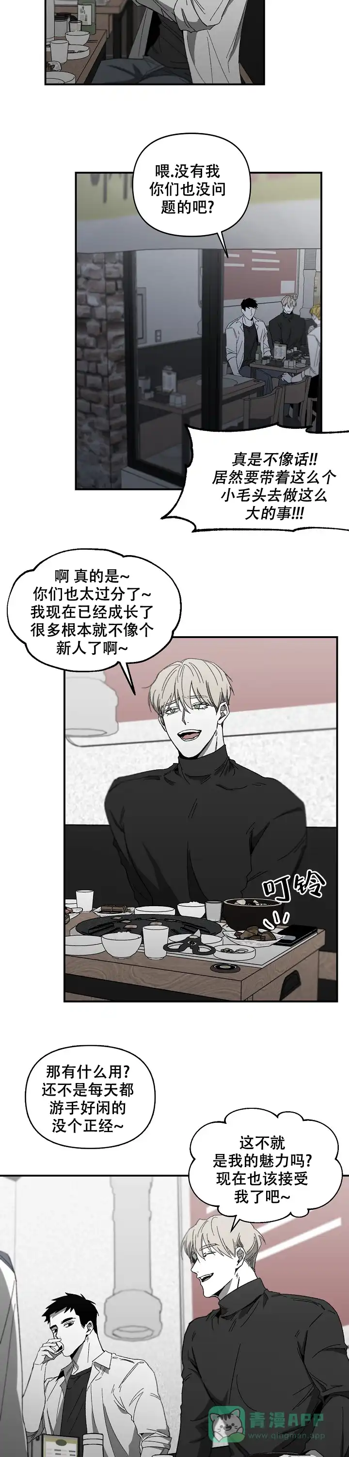 《无理由》第14话 第6页