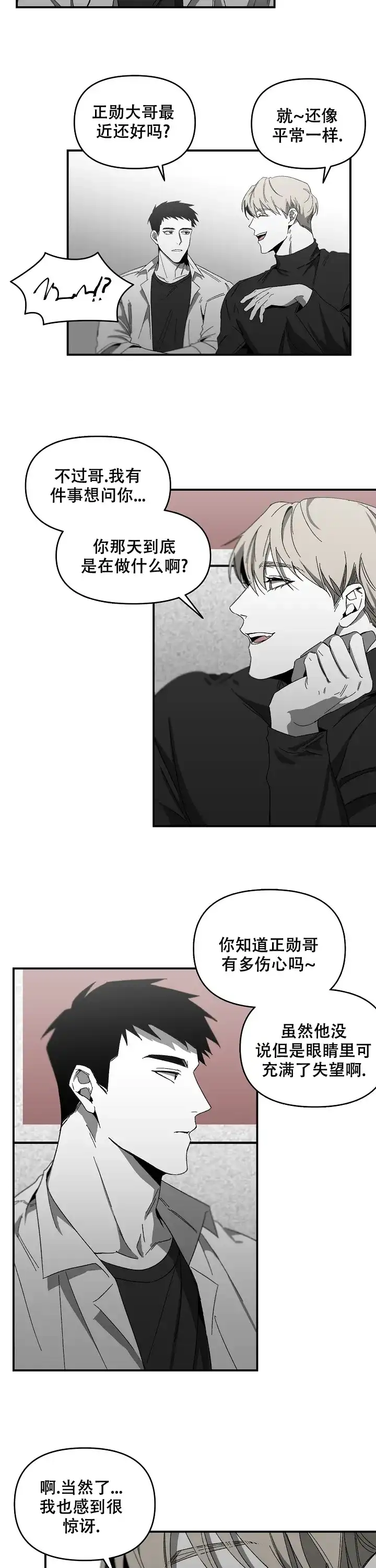 《无理由》第14话 第4页