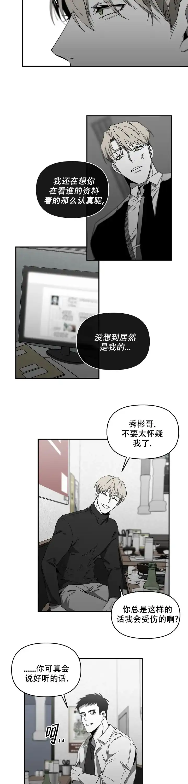 《无理由》第14话 第5页
