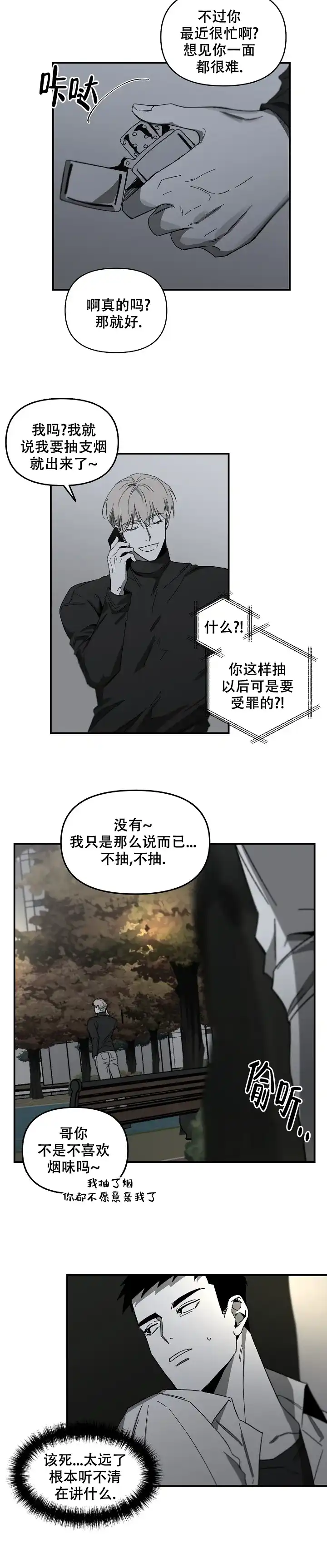 《无理由》第14话 第9页