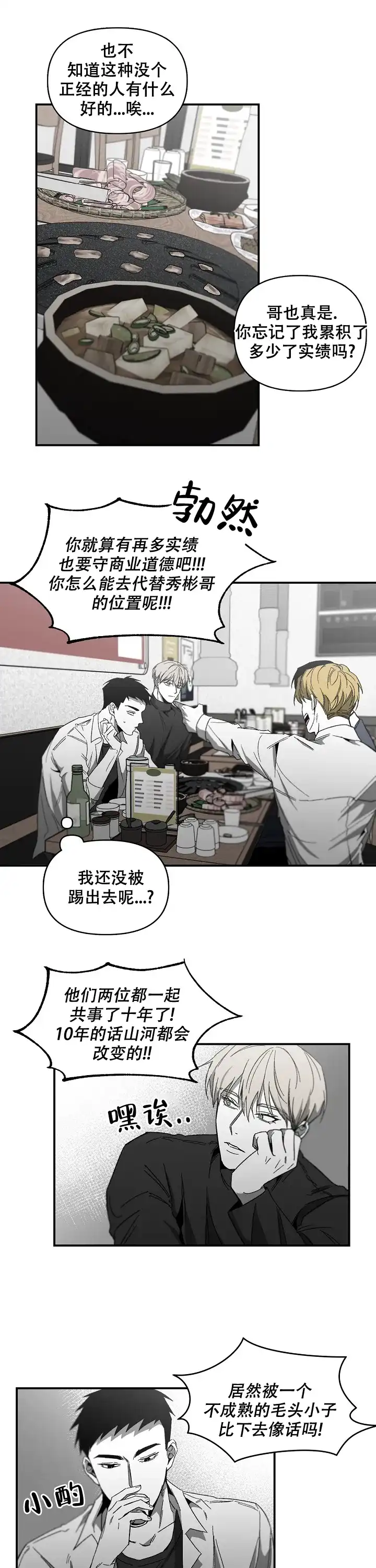 《无理由》第14话 第3页