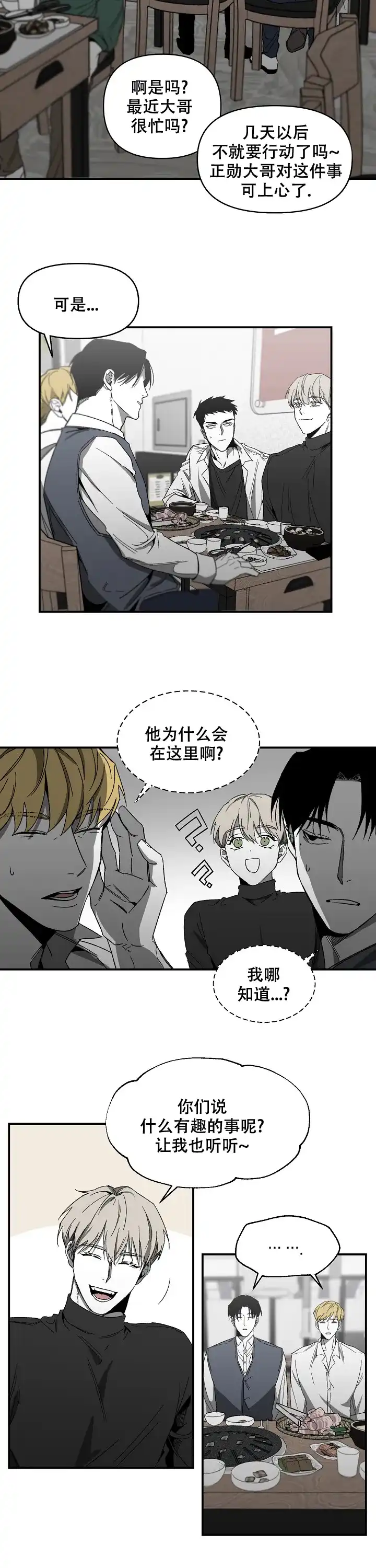 《无理由》第14话 第2页