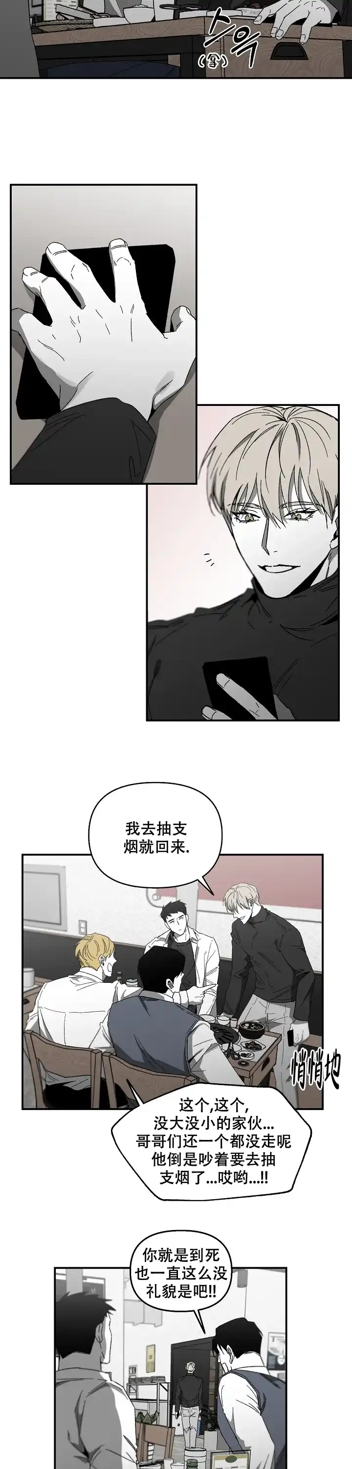《无理由》第14话 第7页