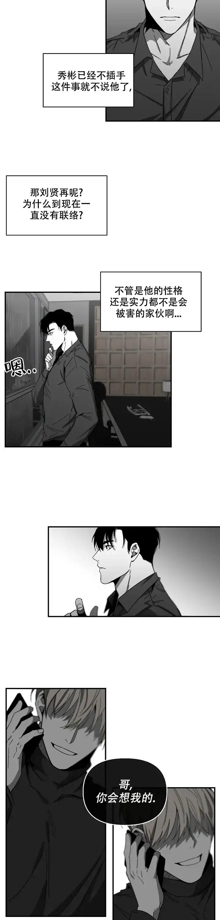 《无理由》第15话 第7页