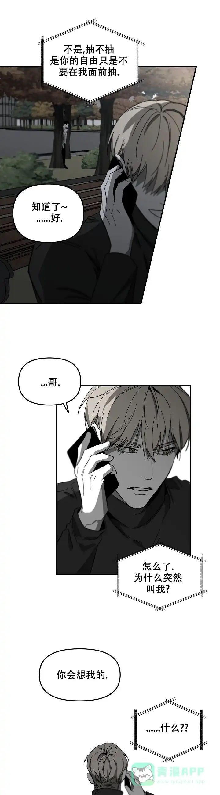 《无理由》第15话 第1页