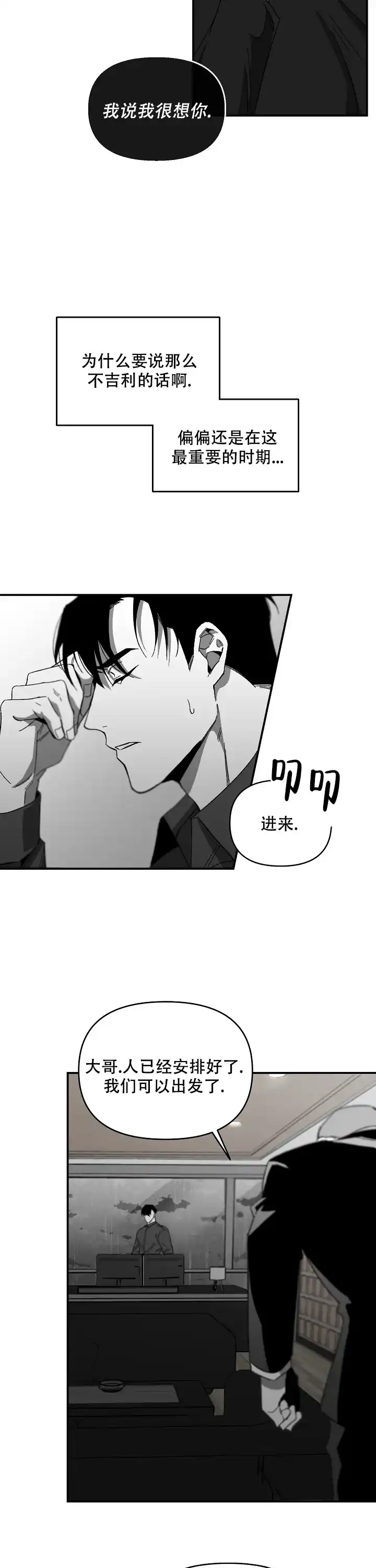《无理由》第15话 第8页