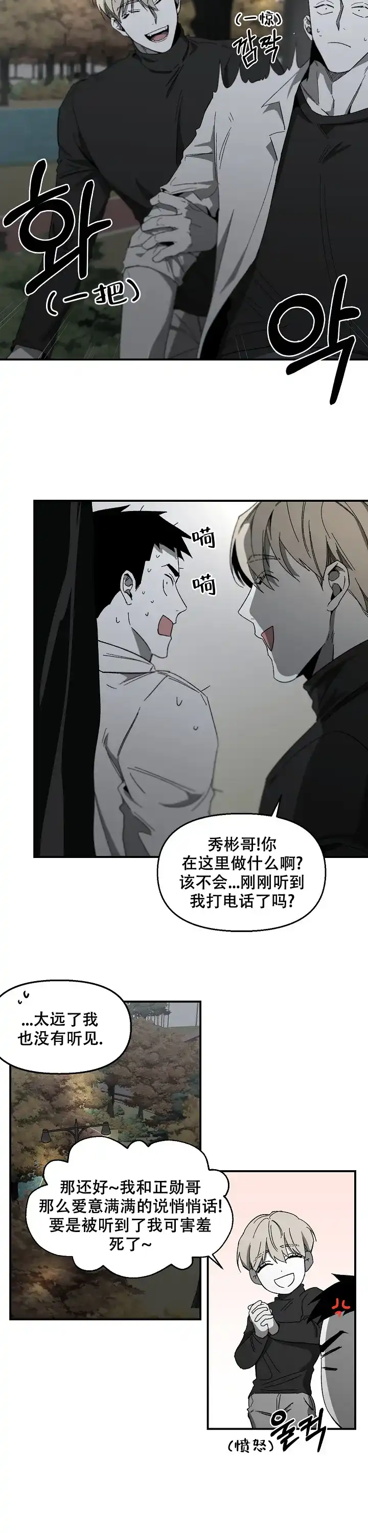 《无理由》第15话 第3页