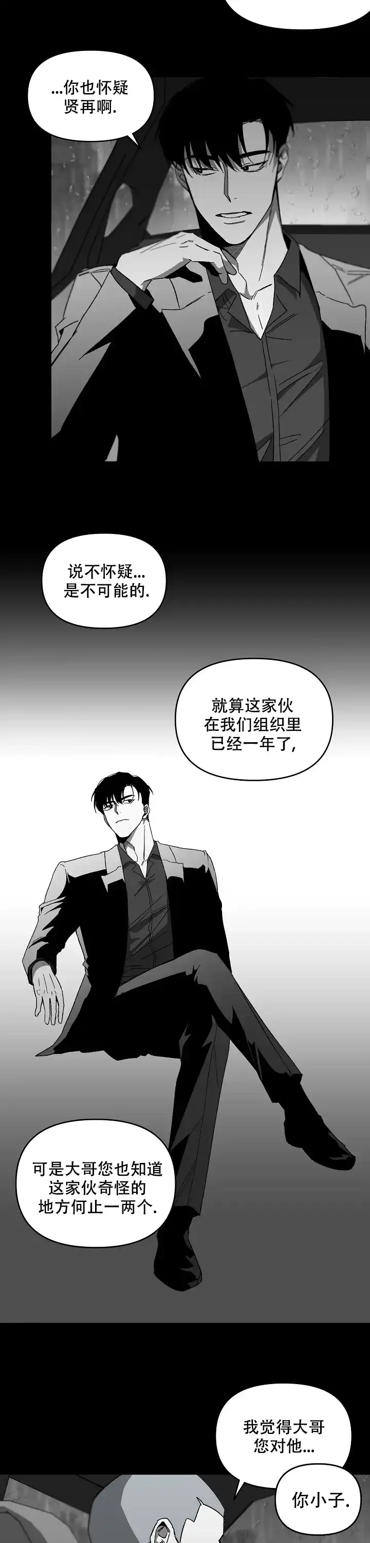 《无理由》第16话 第5页