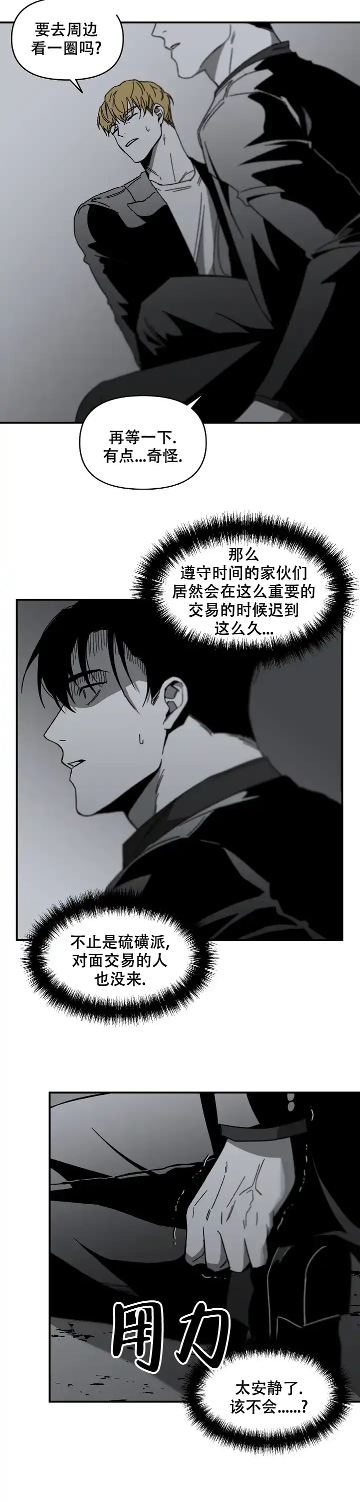 《无理由》第16话 第13页