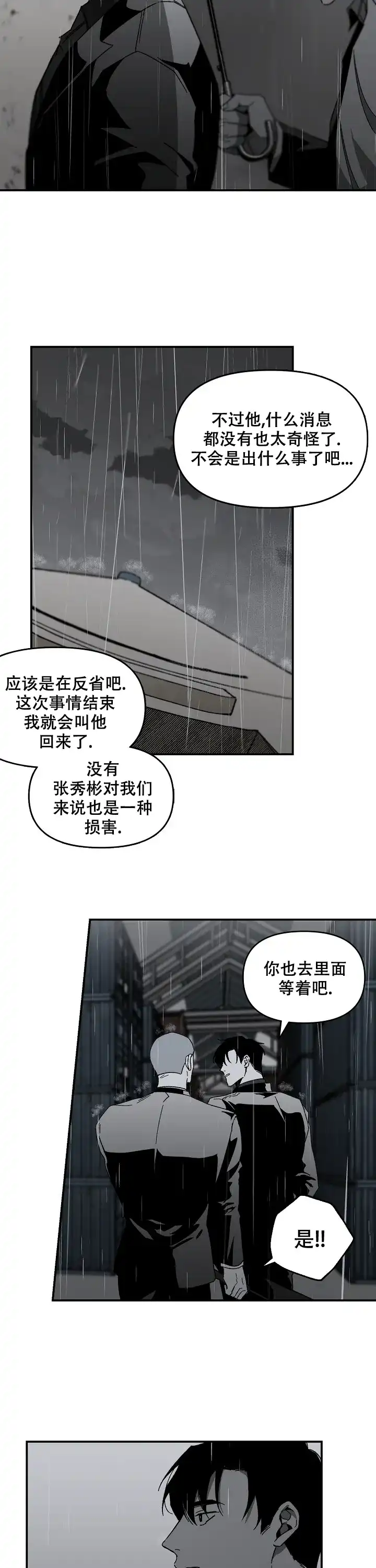 《无理由》第16话 第10页