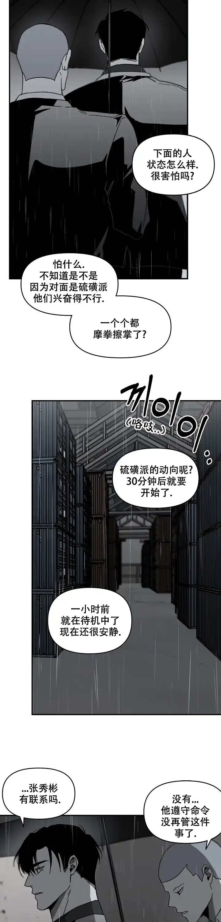 《无理由》第16话 第9页