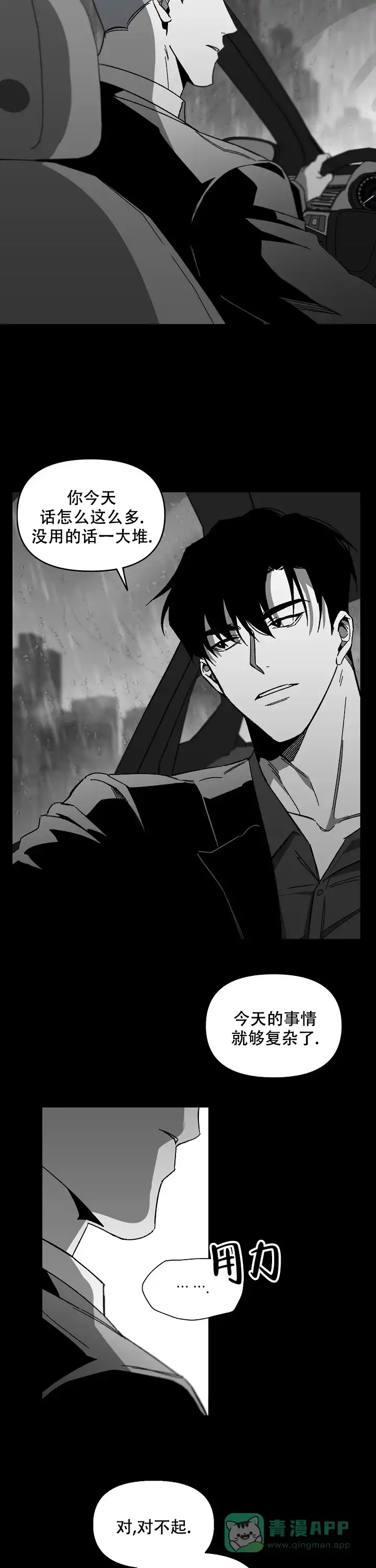 《无理由》第16话 第6页