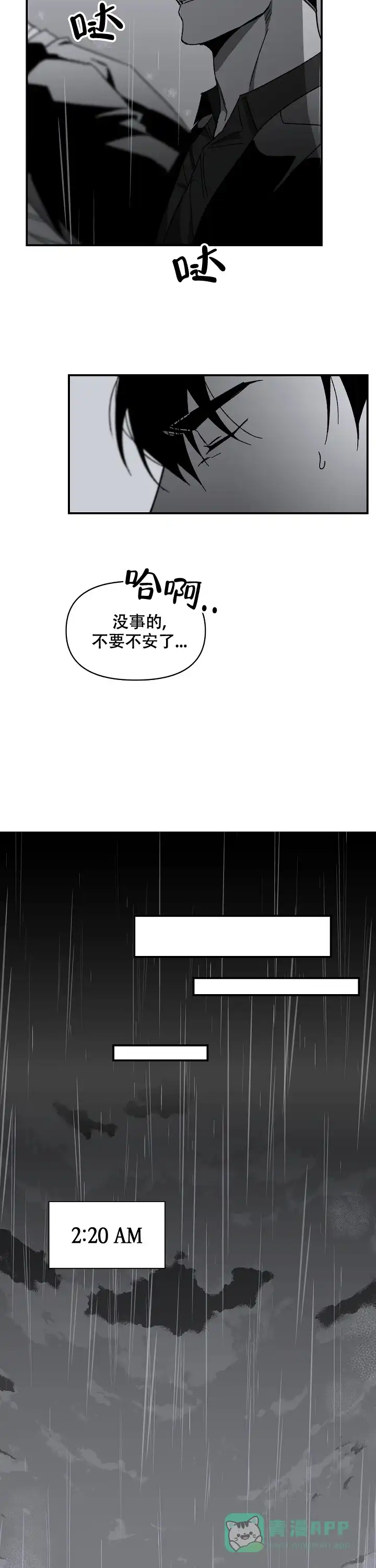 《无理由》第16话 第11页