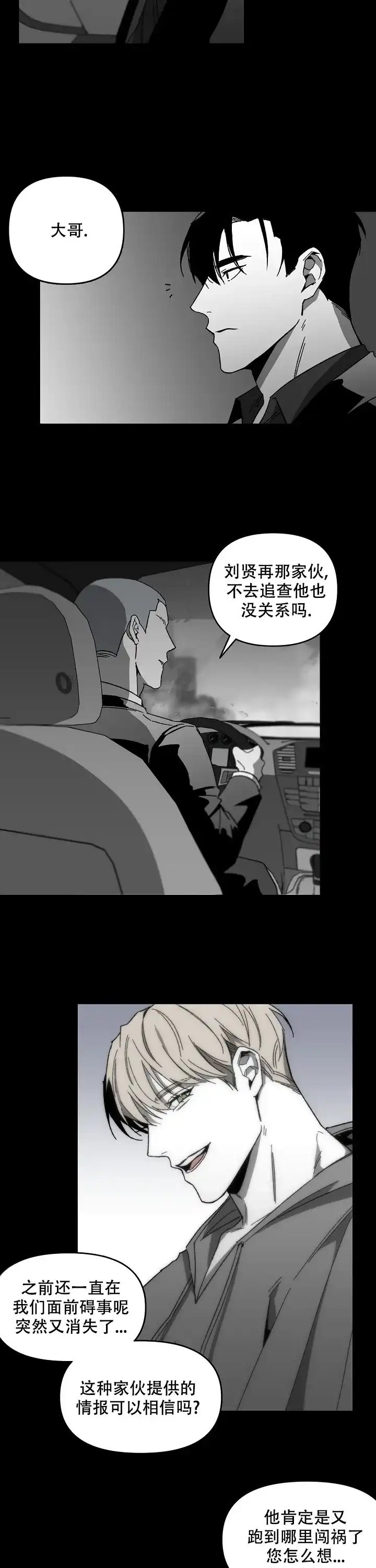 《无理由》第16话 第4页