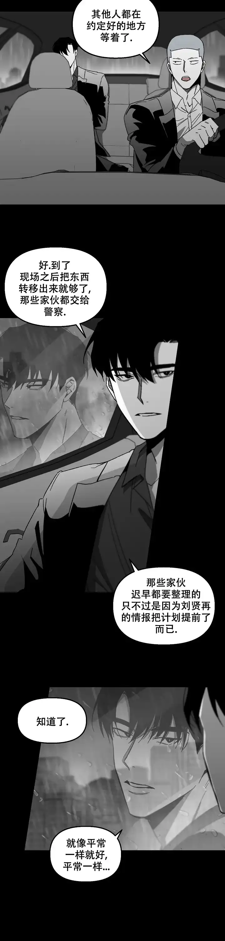《无理由》第16话 第7页