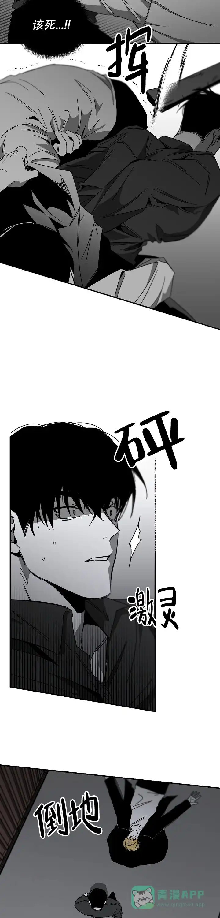 《无理由》第17话 第6页