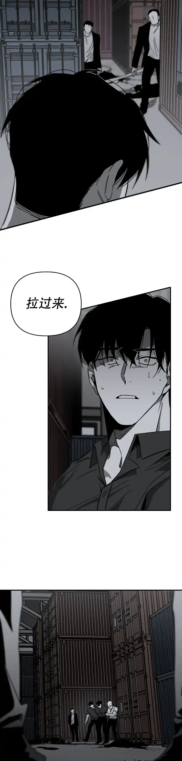 《无理由》第17话 第8页
