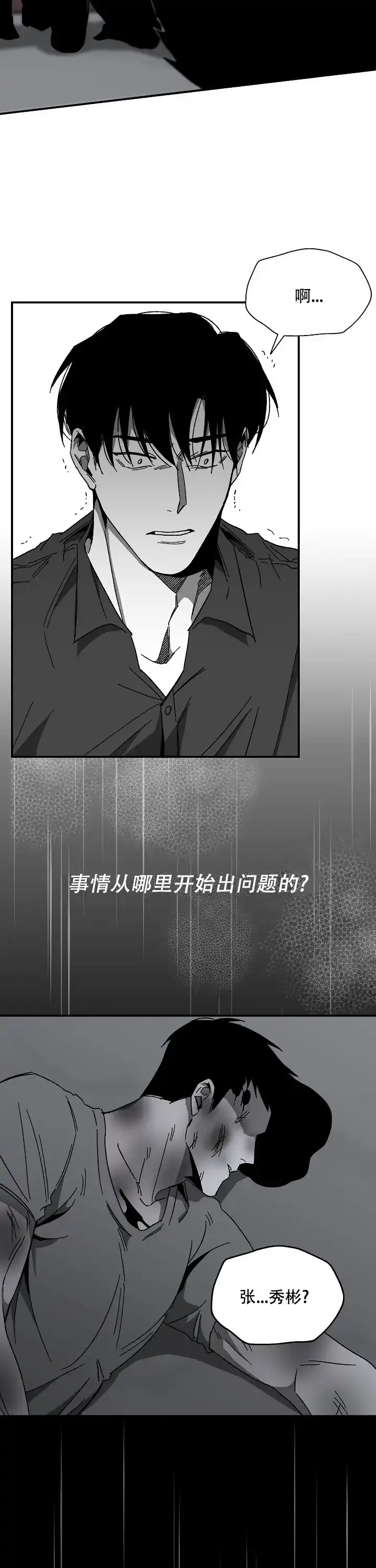 《无理由》第17话 第10页