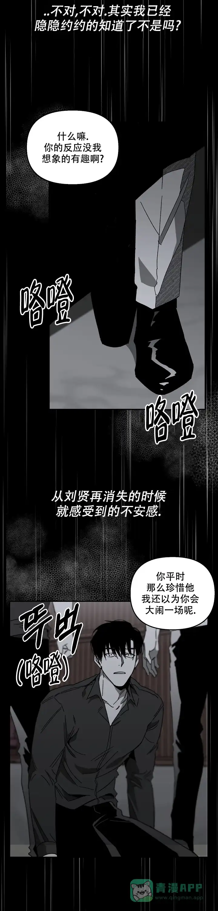 《无理由》第17话 第11页