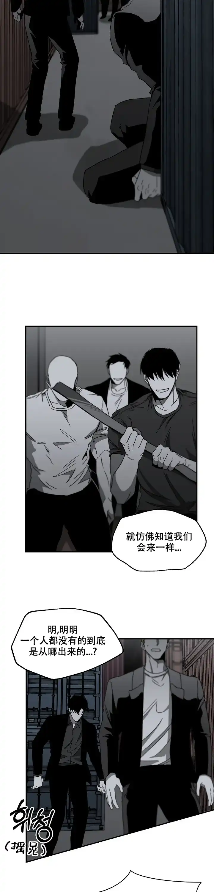 《无理由》第17话 第4页