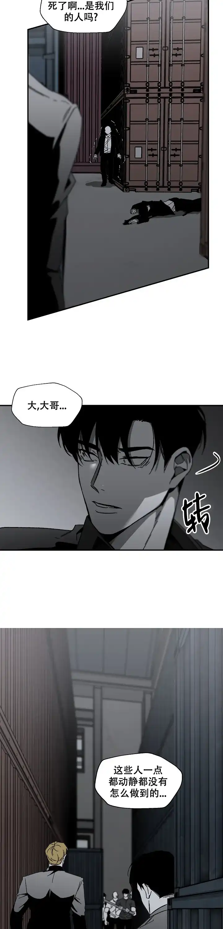 《无理由》第17话 第3页