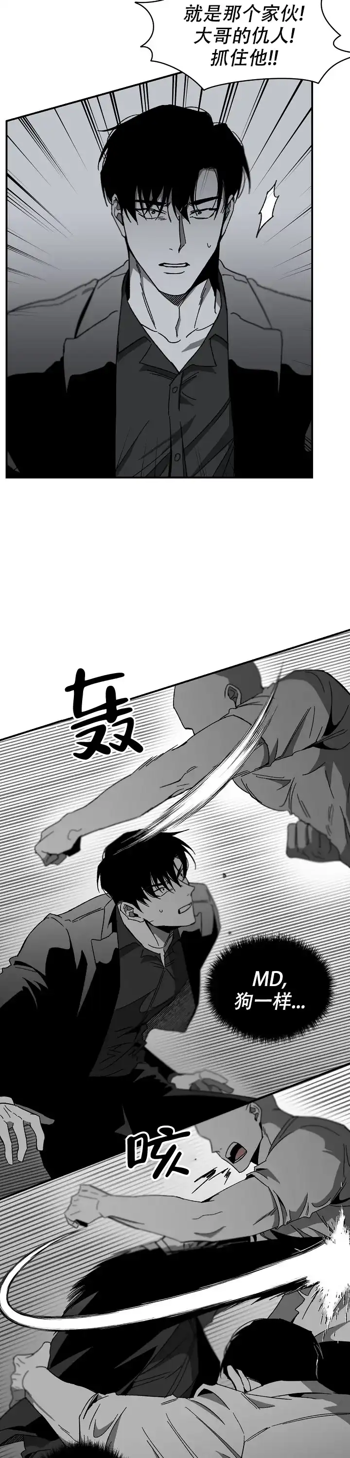 《无理由》第17话 第5页