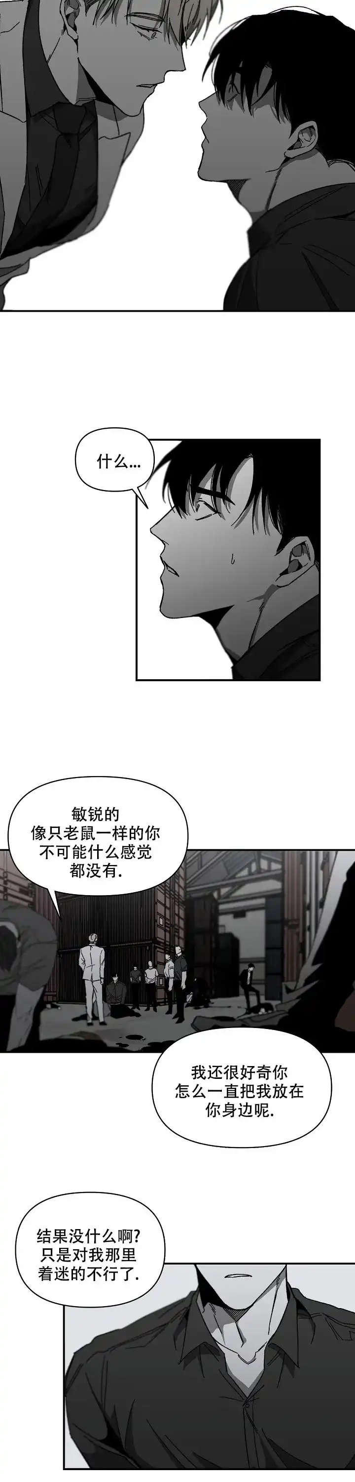 《无理由》第18话 第4页