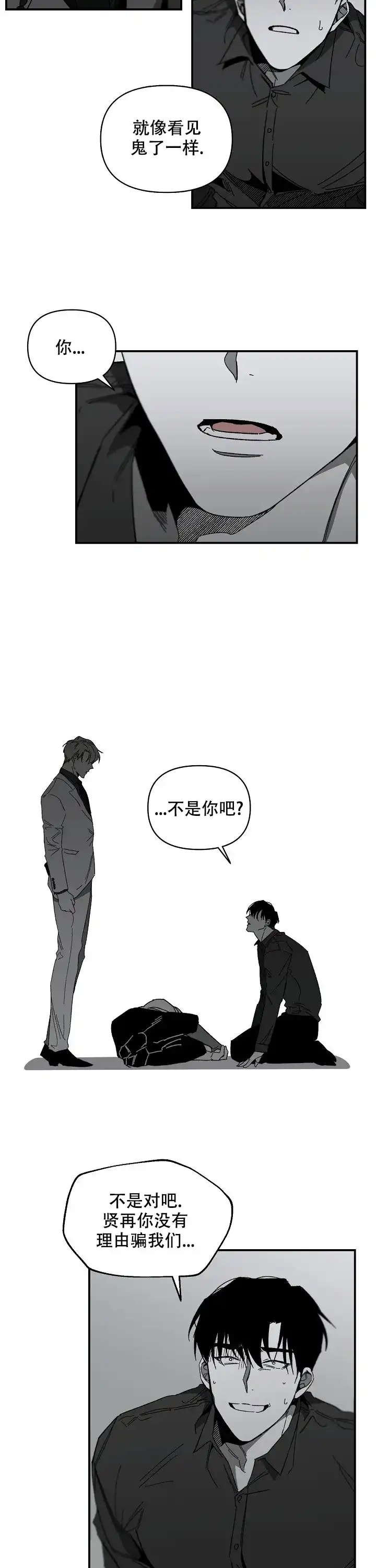 《无理由》第18话 第2页
