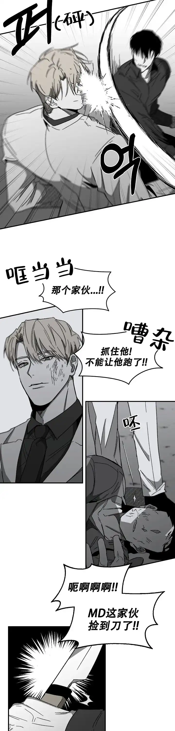 《无理由》第18话 第10页