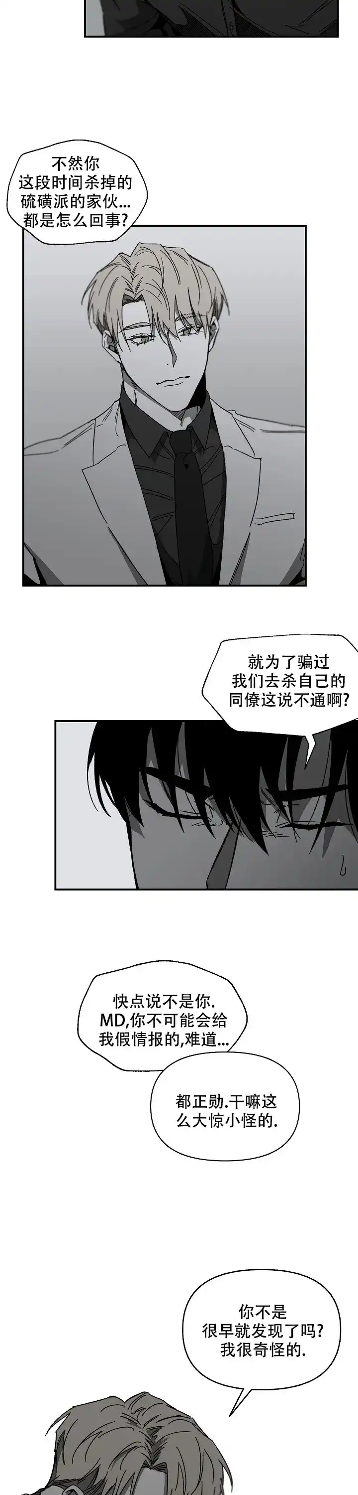 《无理由》第18话 第3页
