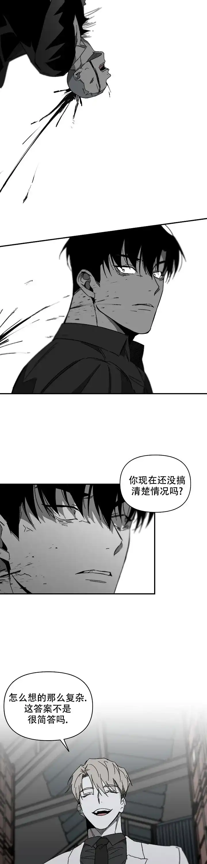 《无理由》第18话 第8页