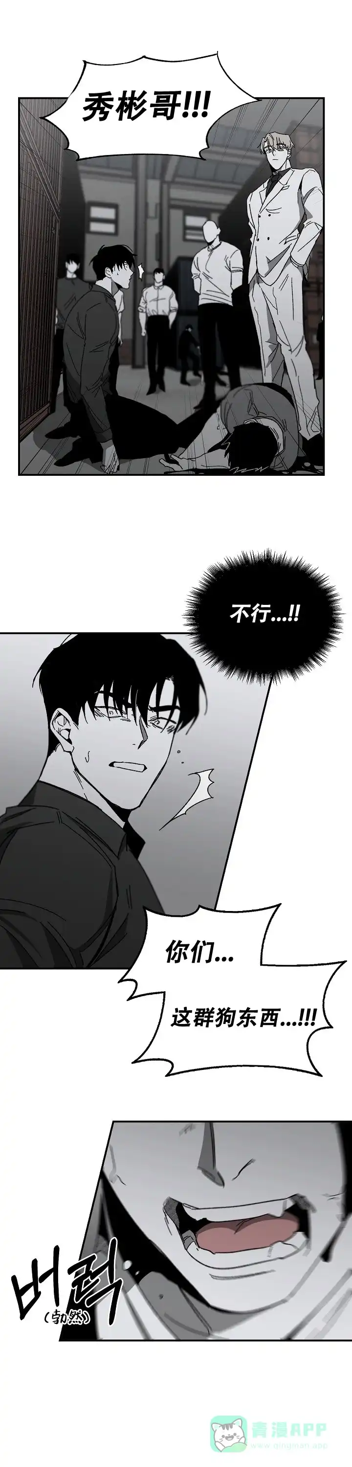 《无理由》第18话 第6页