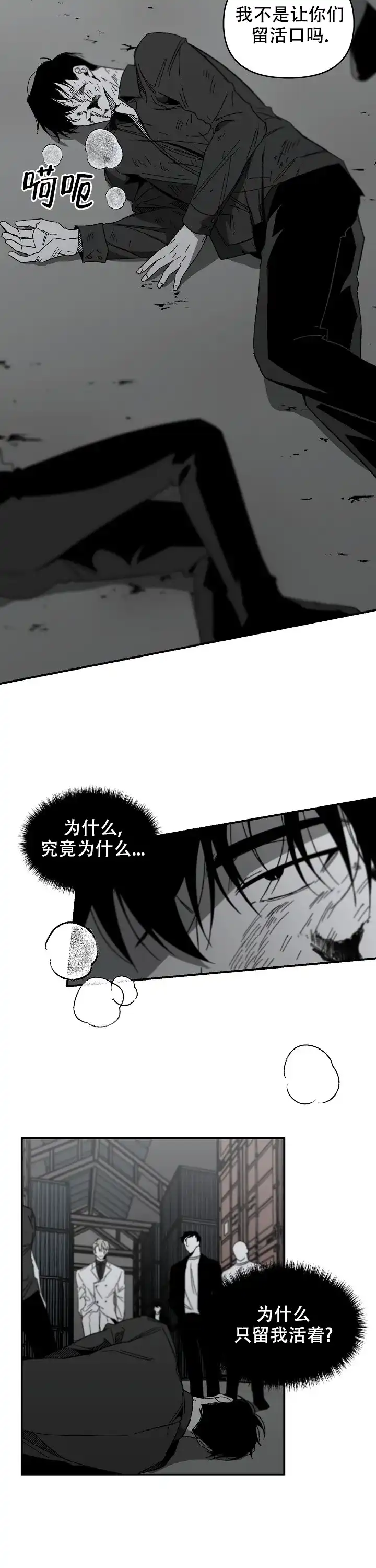 《无理由》第19话 第5页