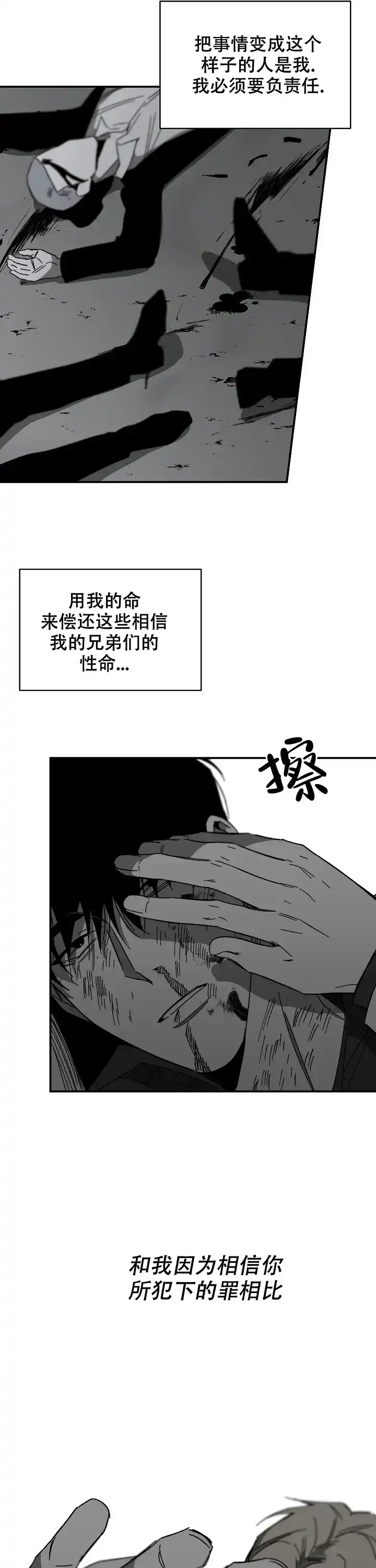 《无理由》第19话 第7页
