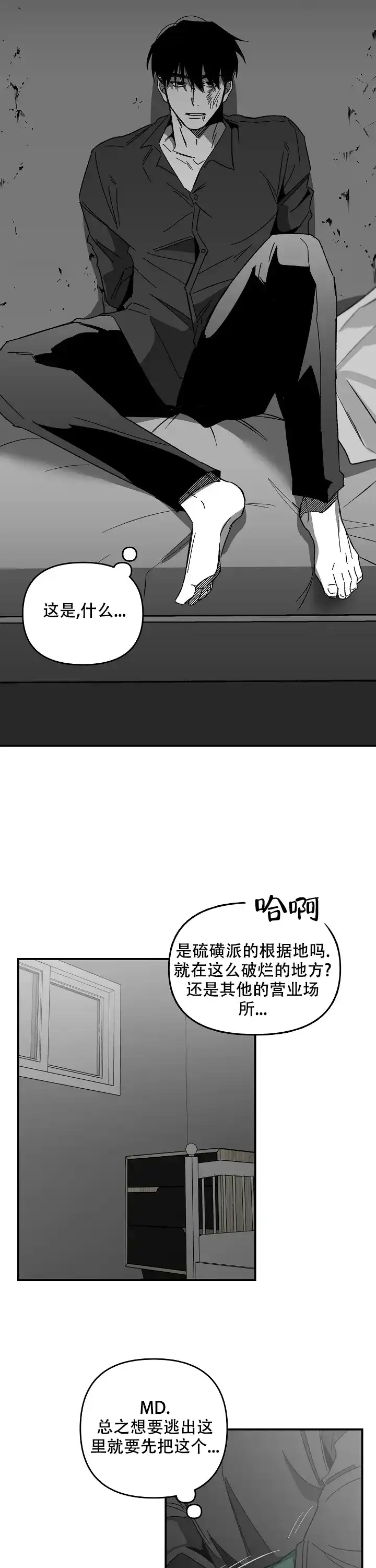 《无理由》第19话 第9页